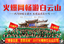 2017�𱬾W(w��ng)���ΰ���ɽ