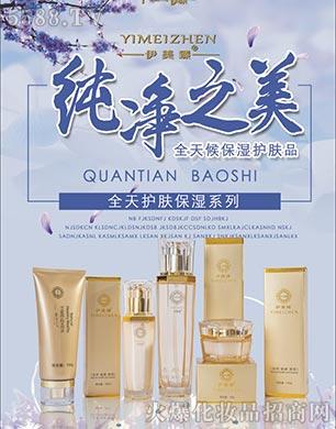 伊美臻純凈之美全天護(hù)膚保濕系列