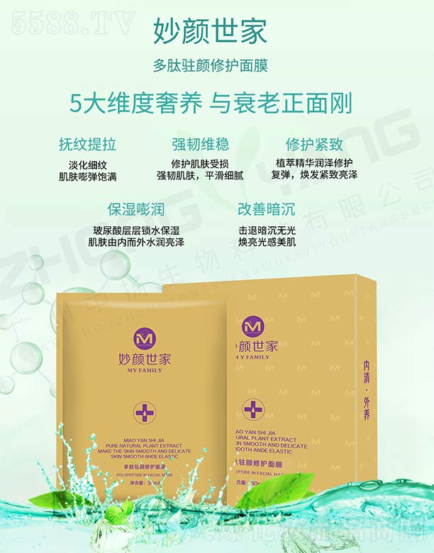 �V���ГP����Ƽ����޹�˾��������Ҷ����v����o(h��)��Ĥ 30ml