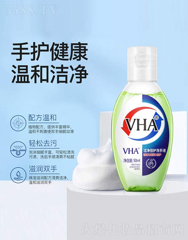 �V���n�Ȼ��yƷ���޹�˾��VHA�������oϴ��Һ 50ml