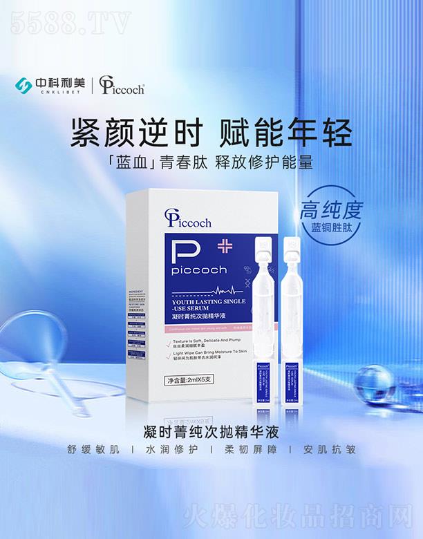 �V�|�п���������Ƽ�����؟(z��)�ι�˾��Piccoch���r(sh��)ݼ���Β����AҺ 2mlX5֧