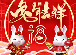 2023年，廣東賽薇祝你兔飛猛進(jìn)，日進(jìn)斗金！