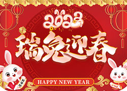 金虎辭舊，玉兔迎新！廣東赫柏皙祝你揚(yáng)眉兔氣！