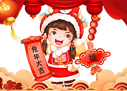 武漢名實(shí)生物祝大家兔年大吉，新春愉快，萬(wàn)事如意！