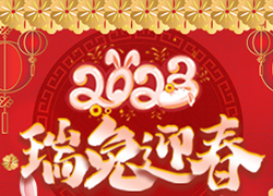 廣州雪茹化妝品公司祝您2023年，前兔似錦，大展宏兔！