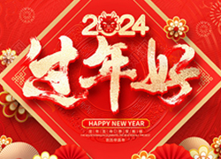 兔去龍來又一年！廣州尚盈姬全體員工給您拜年了！