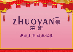 廣州幽品公司祝大家龍年吉祥！龍年行大運(yùn)！