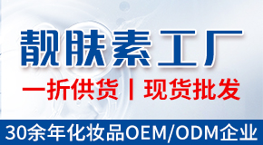 佛山市靚膚素化妝品有限公司