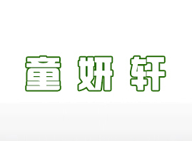 ͯ��܎���Q(m��o)���޹�˾