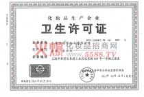 �Ϻ����x���yƷ���޹�˾�l(w��i)���S���C