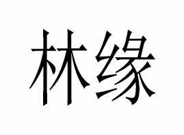 �����־��������޹�˾