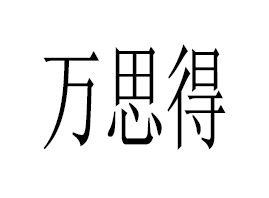 �V���f(w��n)˼������Ƽ����޹�˾