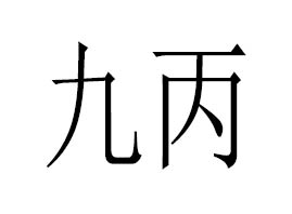 ɽ�|�ű�����Ƽ����޹�˾