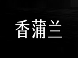 �V�������m����̄�(w��)���޹�˾