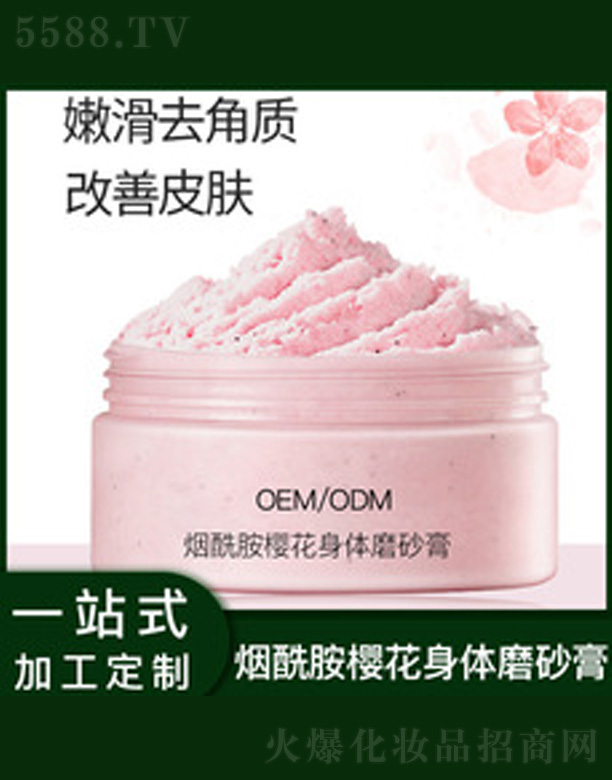 煙酰胺冰激凌身體磨砂膏