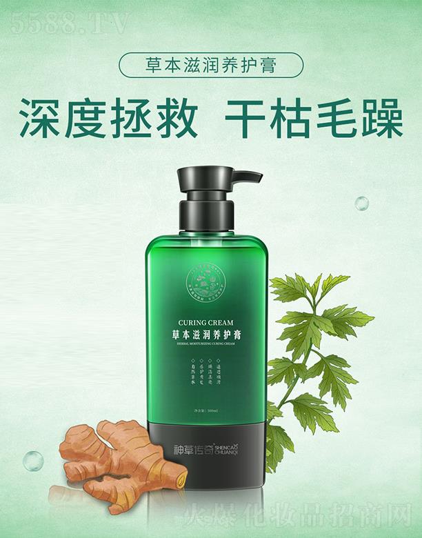 神草傳奇草本滋養(yǎng)修護(hù)膏