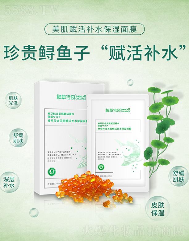 神草傳奇美膚賦活補(bǔ)水保濕面膜