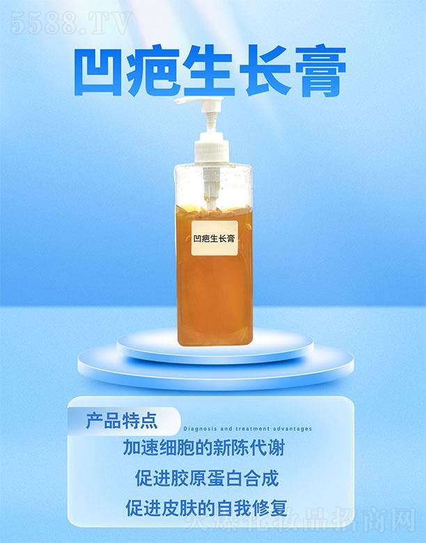 凹疤生長(zhǎng)膏