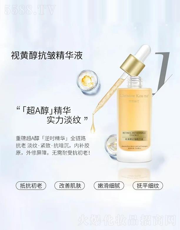 娜蔻絲汀視黃醇抗皺精華液