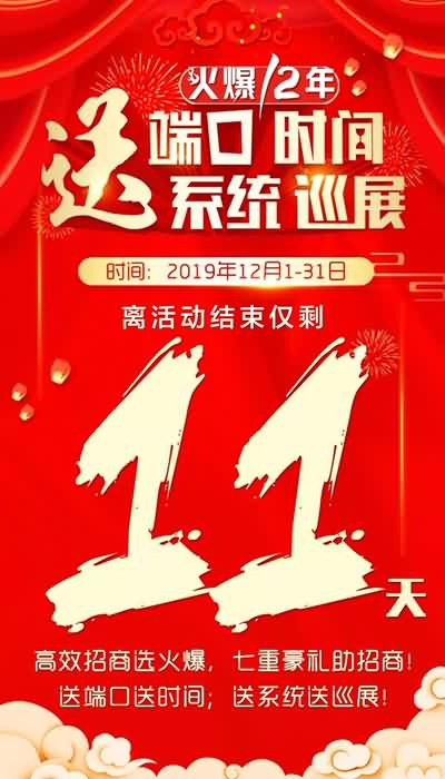 產(chǎn)品推廣送端口,精準招商送巡展!火爆鉅惠結(jié)束倒計時11天! 產(chǎn)品推廣送端口,精準招商送巡展!火爆鉅惠結(jié)束倒計時11天!