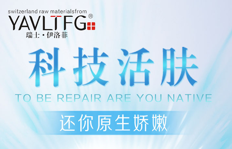 伊洛菲雪絨花修護(hù) 伊洛菲雪絨花修護(hù)