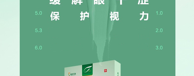 明日康護(hù)眼組合 明日康護(hù)眼組合