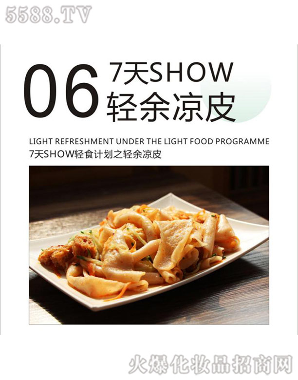 輕余涼皮 輕余涼皮