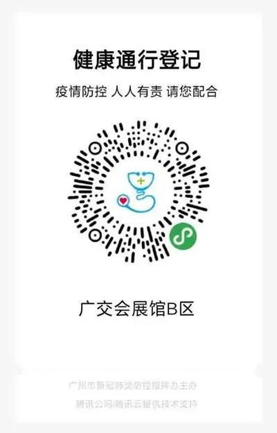 廣交會(huì)展館ABC區(qū)通行碼 廣交會(huì)展館ABC區(qū)通行碼