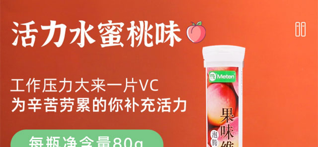 利維因維生素C泡-水蜜桃味 利維因維生素C泡-水蜜桃味