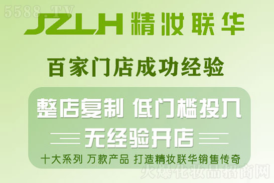精妝聯(lián)華美妝運(yùn)營(yíng)總部 精妝聯(lián)華美妝運(yùn)營(yíng)總部