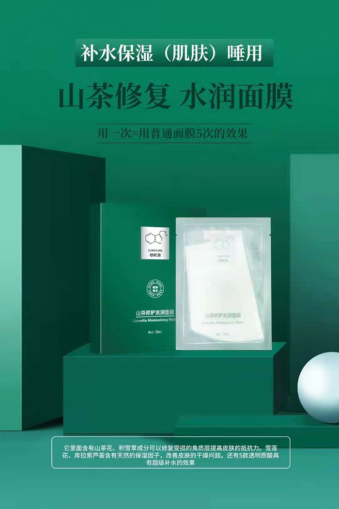 萃熙源山茶修護(hù)水潤(rùn)面膜28ml 萃熙源山茶修護(hù)水潤(rùn)面膜28ml