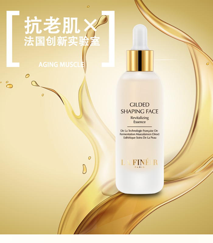 拉法芮鎏金塑顏賦活精華液 拉法芮鎏金塑顏賦活精華液