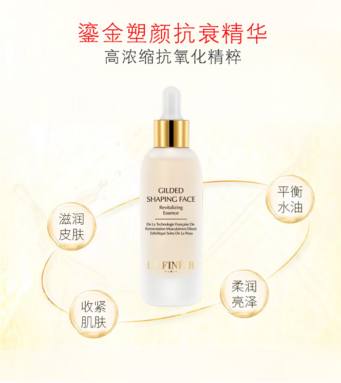 拉法芮鎏金塑顏賦活精華液 拉法芮鎏金塑顏賦活精華液