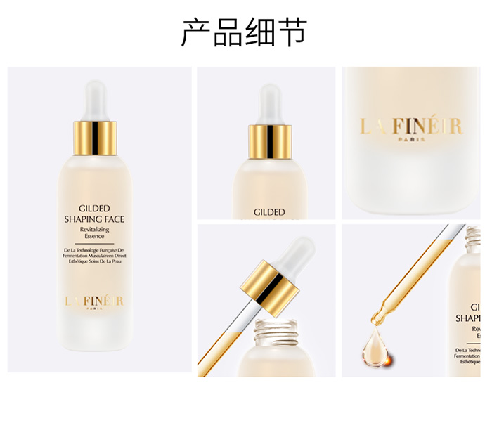 拉法芮鎏金塑顏賦活精華液 拉法芮鎏金塑顏賦活精華液