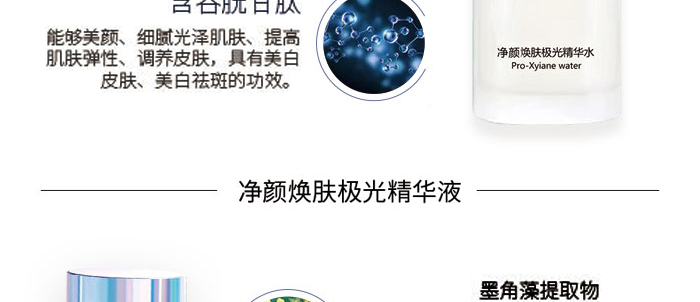 凈顏煥膚極光套 凈顏煥膚極光套