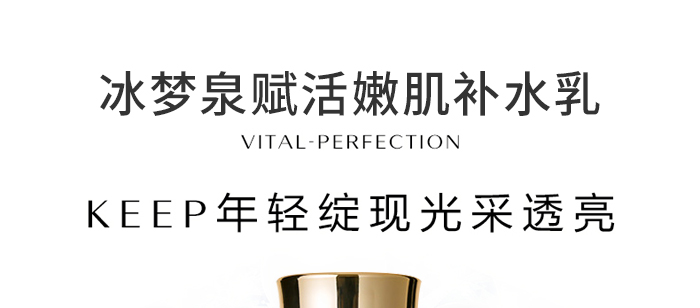 冰夢泉賦活嫩肌補水乳 冰夢泉賦活嫩肌補水乳