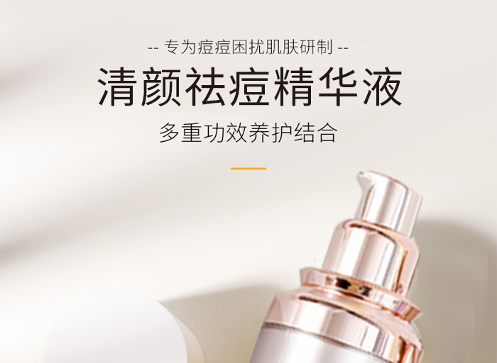 古璟妍清顏祛痘精華液 古璟妍清顏祛痘精華液