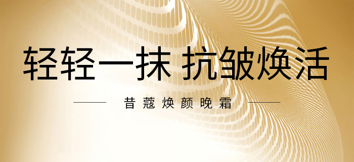 昔蔻美肌日霜 昔蔻美肌日霜