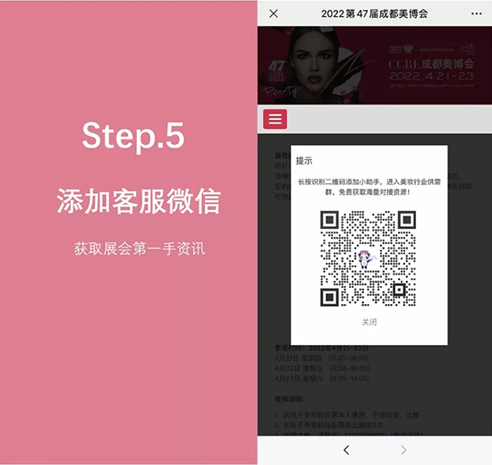 六步領(lǐng)取成都春季美業(yè)博覽會(huì)參觀碼 六步領(lǐng)取成都春季美業(yè)博覽會(huì)參觀碼