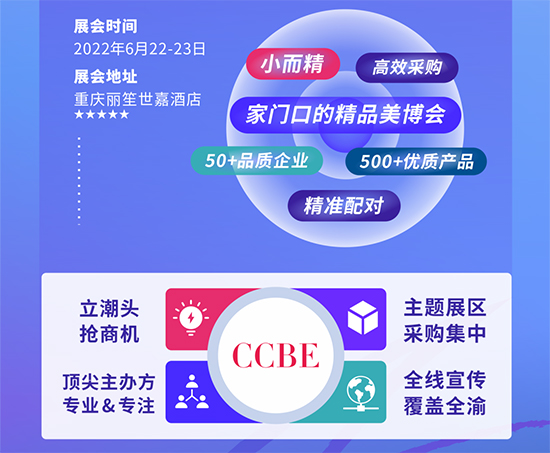 CCBE西部行·重慶站 CCBE西部行·重慶站