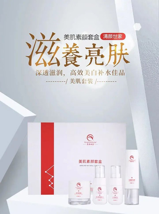清顏世家美肌素顏套 清顏世家美肌素顏套