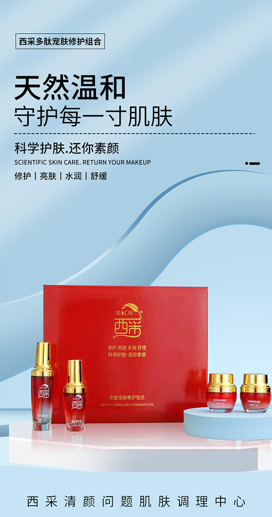 西采祛痘套裝 西采祛痘套裝