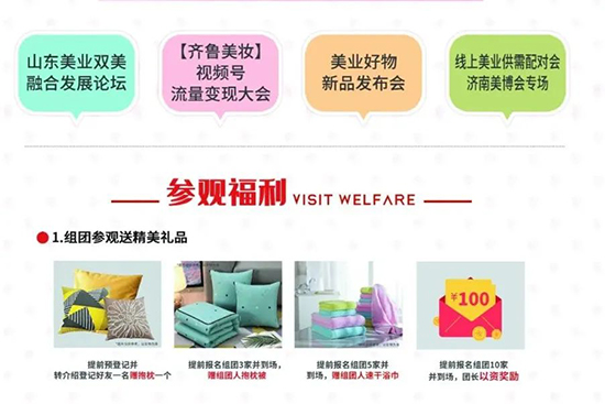 組團參觀,優(yōu)享精美好禮 組團參觀,優(yōu)享精美好禮