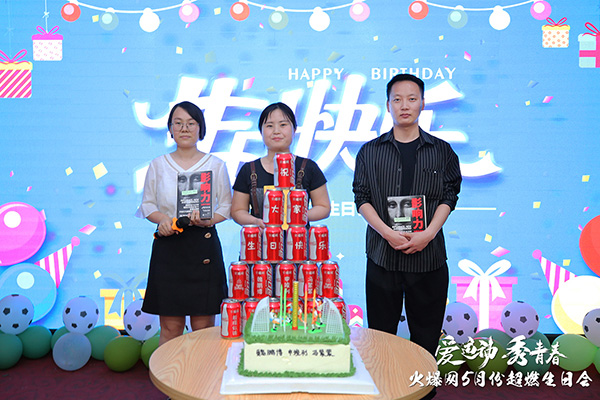 火爆網(wǎng)“愛運動秀青春”5月運動生日會圓滿舉辦! 火爆網(wǎng)“愛運動秀青春”5月運動生日會圓滿舉辦!