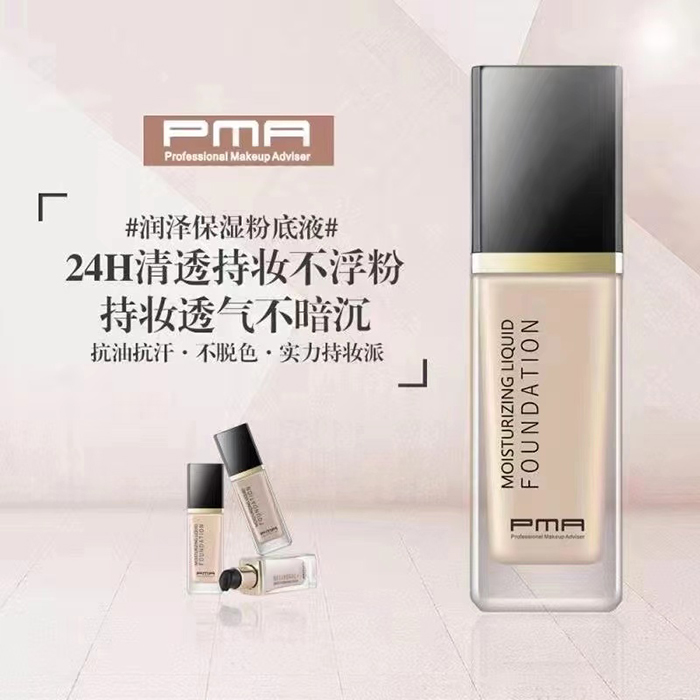 PMA潤(rùn)澤保濕粉底液 PMA潤(rùn)澤保濕粉底液