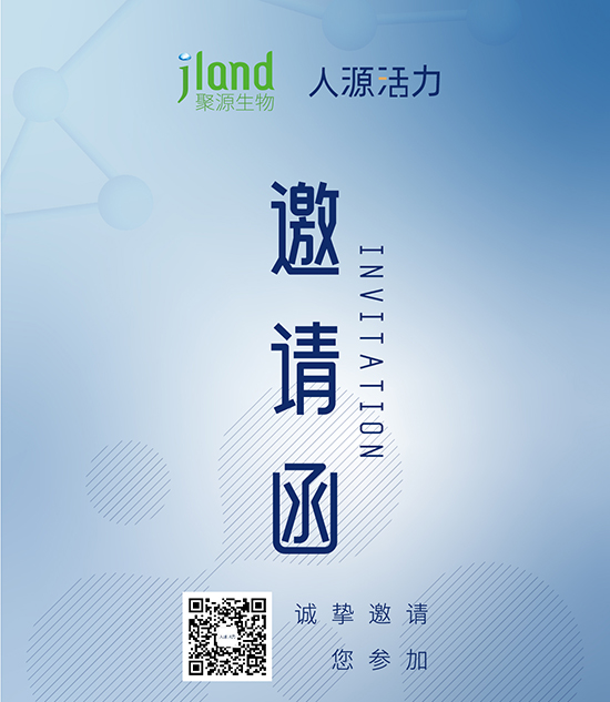 人源活力&聚源與您相約首場(chǎng)年度盛會(huì) 人源活力&聚源與您相約首場(chǎng)年度盛會(huì)