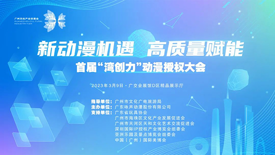 “灣創(chuàng)力”動(dòng)漫授權(quán)大會(huì) “灣創(chuàng)力”動(dòng)漫授權(quán)大會(huì)