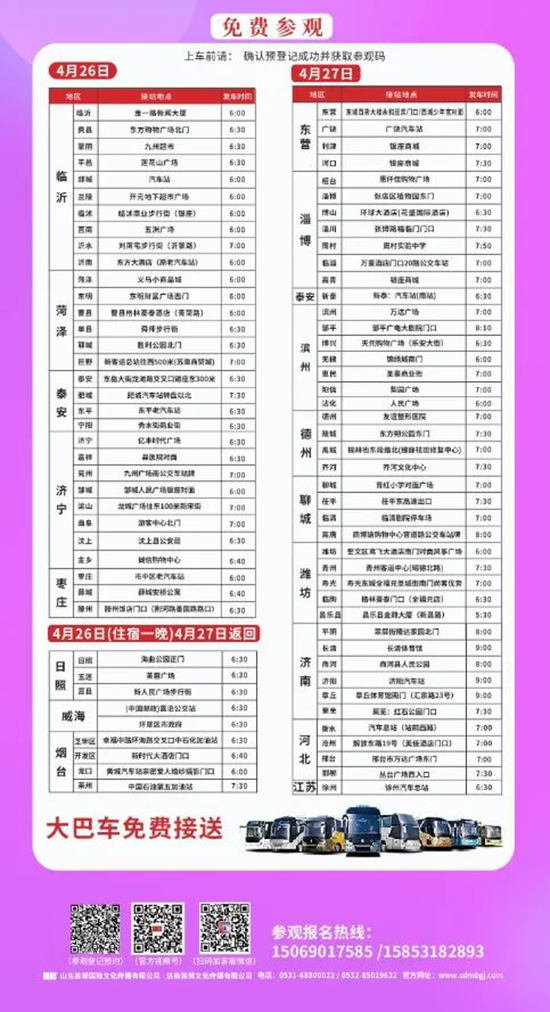 免費(fèi)大巴車 免費(fèi)大巴車