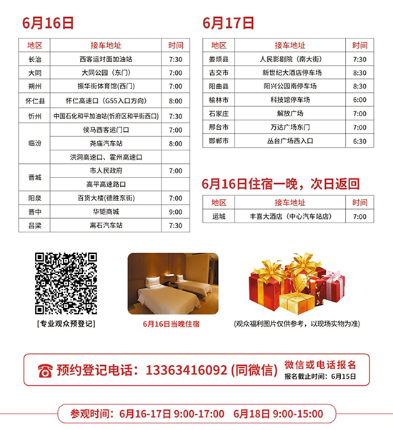 第23屆山西美業(yè)博覽會有免費(fèi)大巴車 第23屆山西美業(yè)博覽會有免費(fèi)大巴車