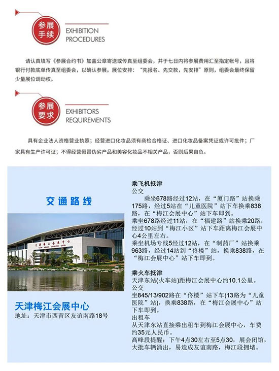2023天津美業(yè)博覽會參展要求 2023天津美業(yè)博覽會參展要求
